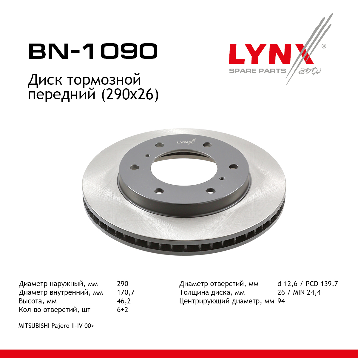 Диск тормозной вентилируемый (290x26) | перед | - LYNXauto BN-1090