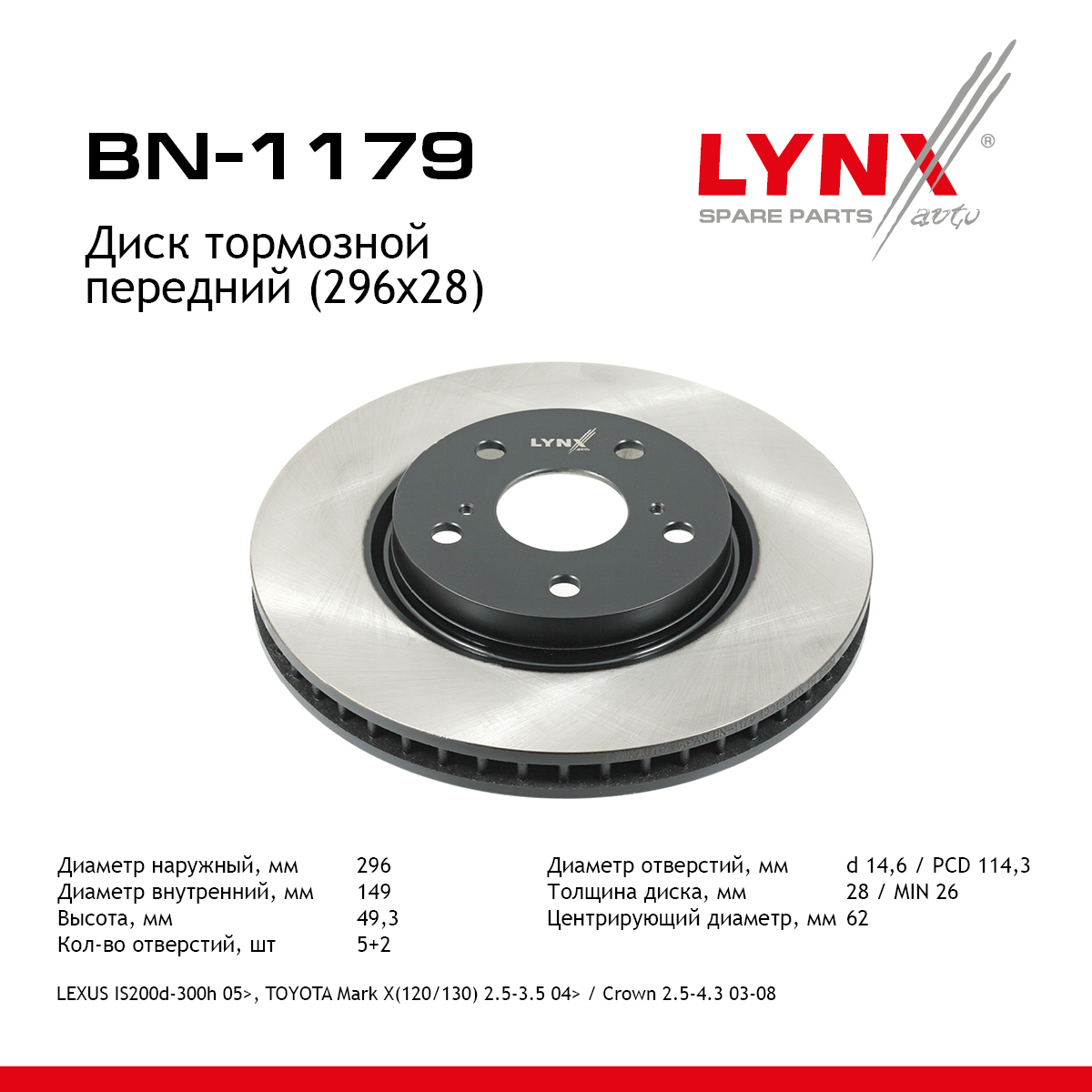 Диск тормозной вентилируемый (296x28) | перед | - LYNXauto BN-1179