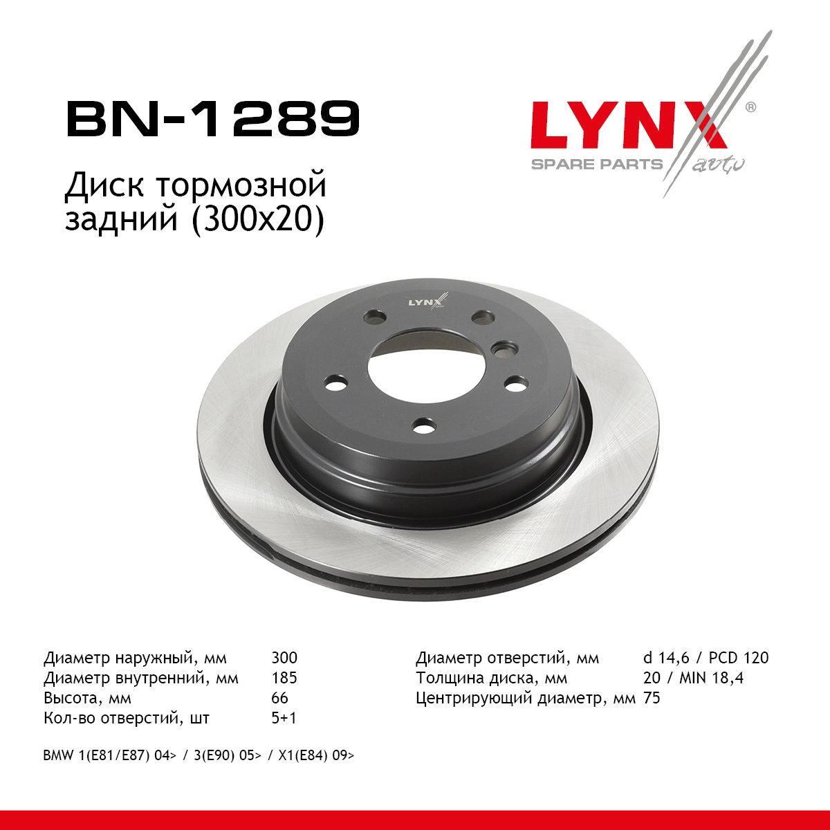 Диск тормозной вентилируемый (300x20) | зад прав/лев | - LYNXauto BN-1289