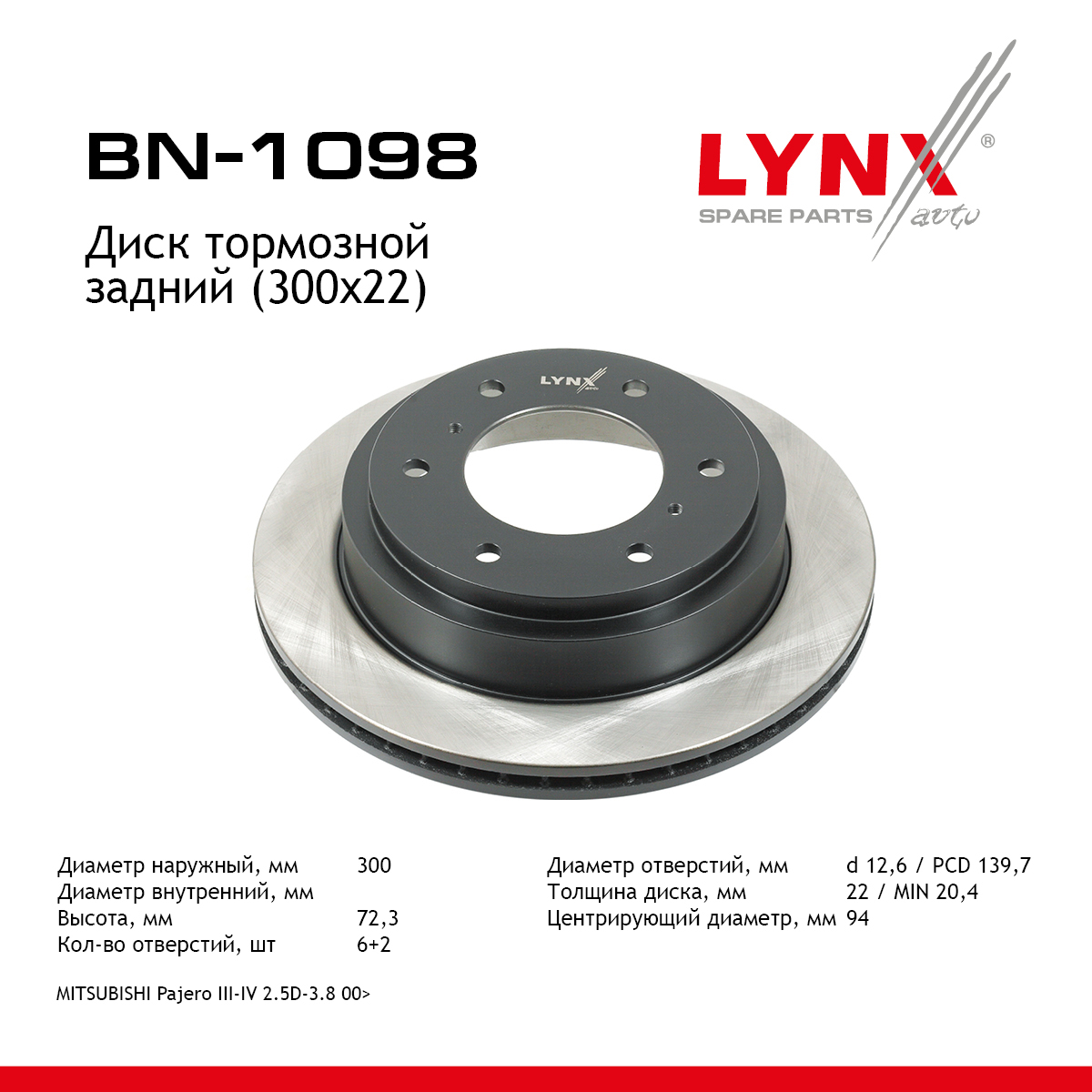 Диск тормозной вентилируемый (300x22) | зад | - LYNXauto BN-1098