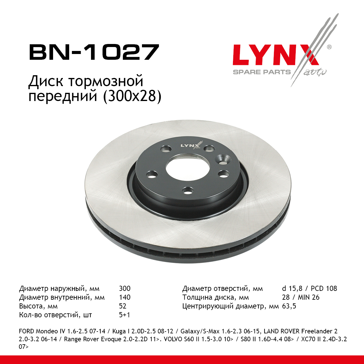 Диск тормозной вентилируемый (300x28) | перед | - LYNXauto BN-1027