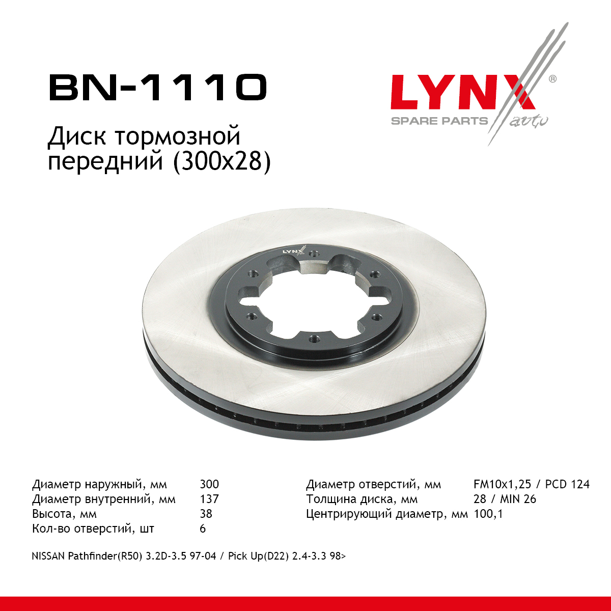 Диск тормозной вентилируемый (300x28) | перед | - LYNXauto BN-1110