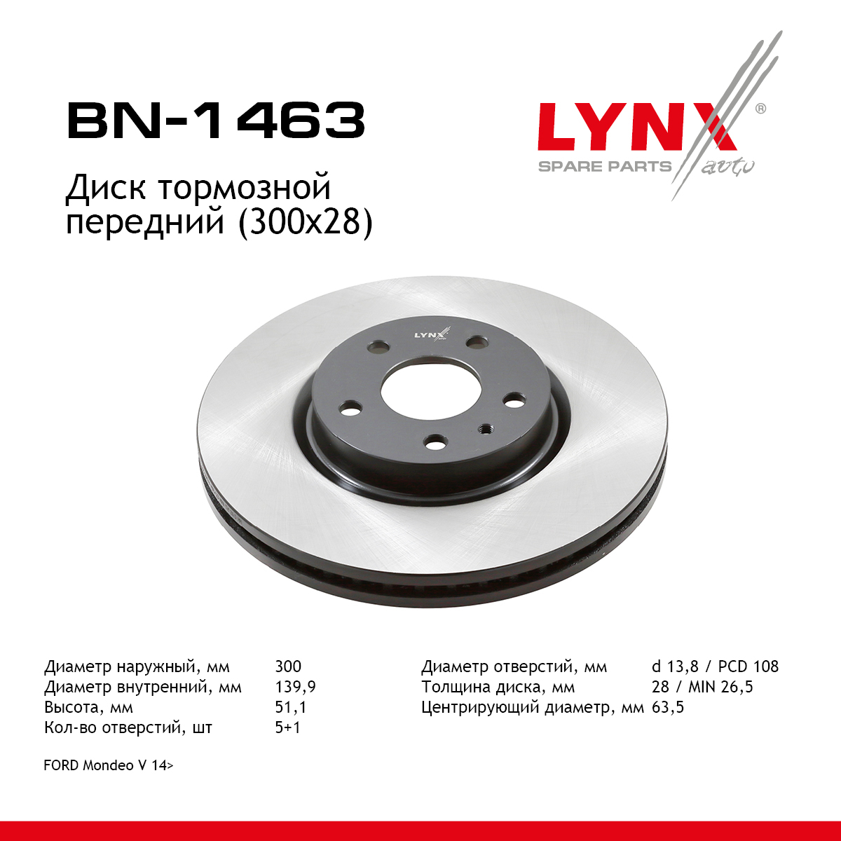 Диск тормозной вентилируемый (300x28) | перед прав/лев | - LYNXauto BN-1463