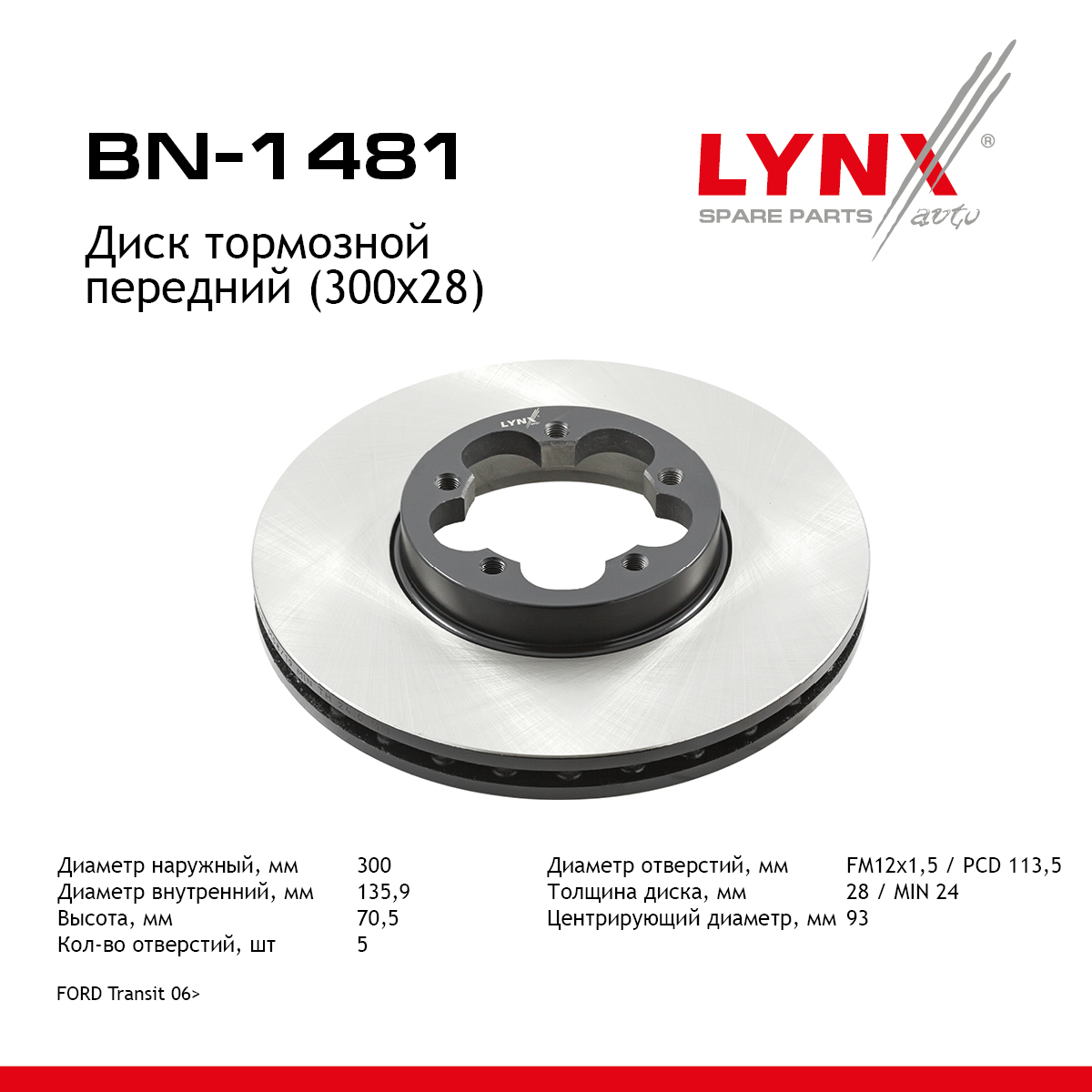 Диск тормозной вентилируемый (300x28) | перед | - LYNXauto BN-1481