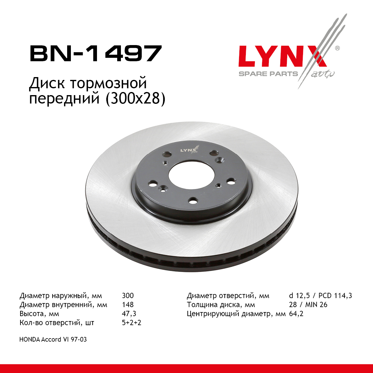 Диск тормозной вентилируемый (300x28) | перед прав/лев | - LYNXauto BN-1497