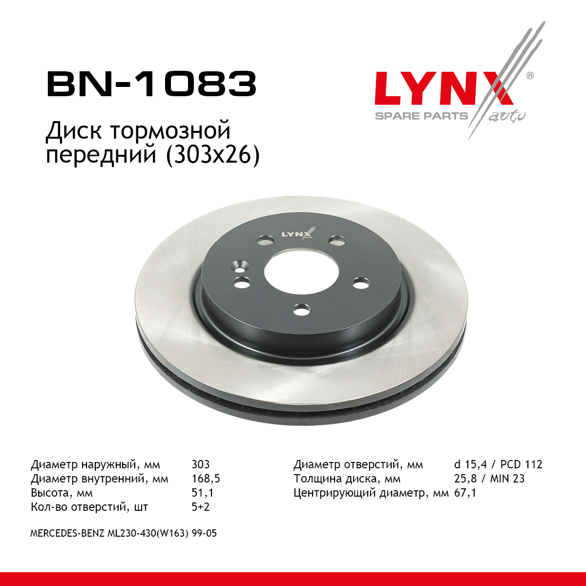 Диск тормозной вентилируемый (303x26) | перед | - LYNXauto BN-1083