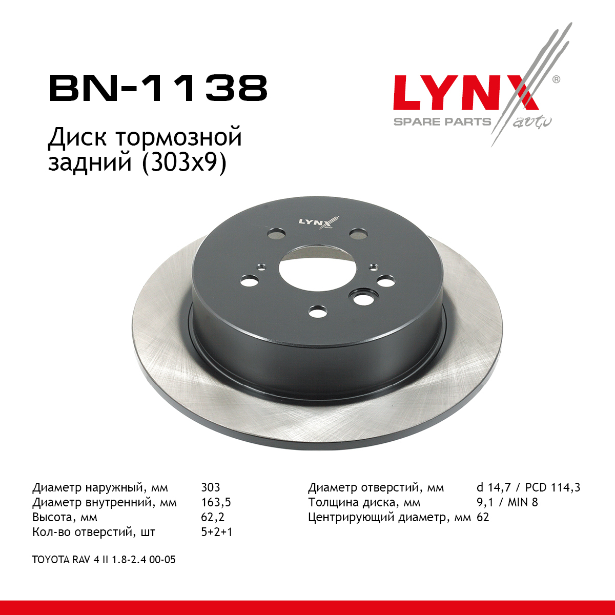 Диск тормозной невентилируемый (303x9) | зад | - LYNXauto BN-1138