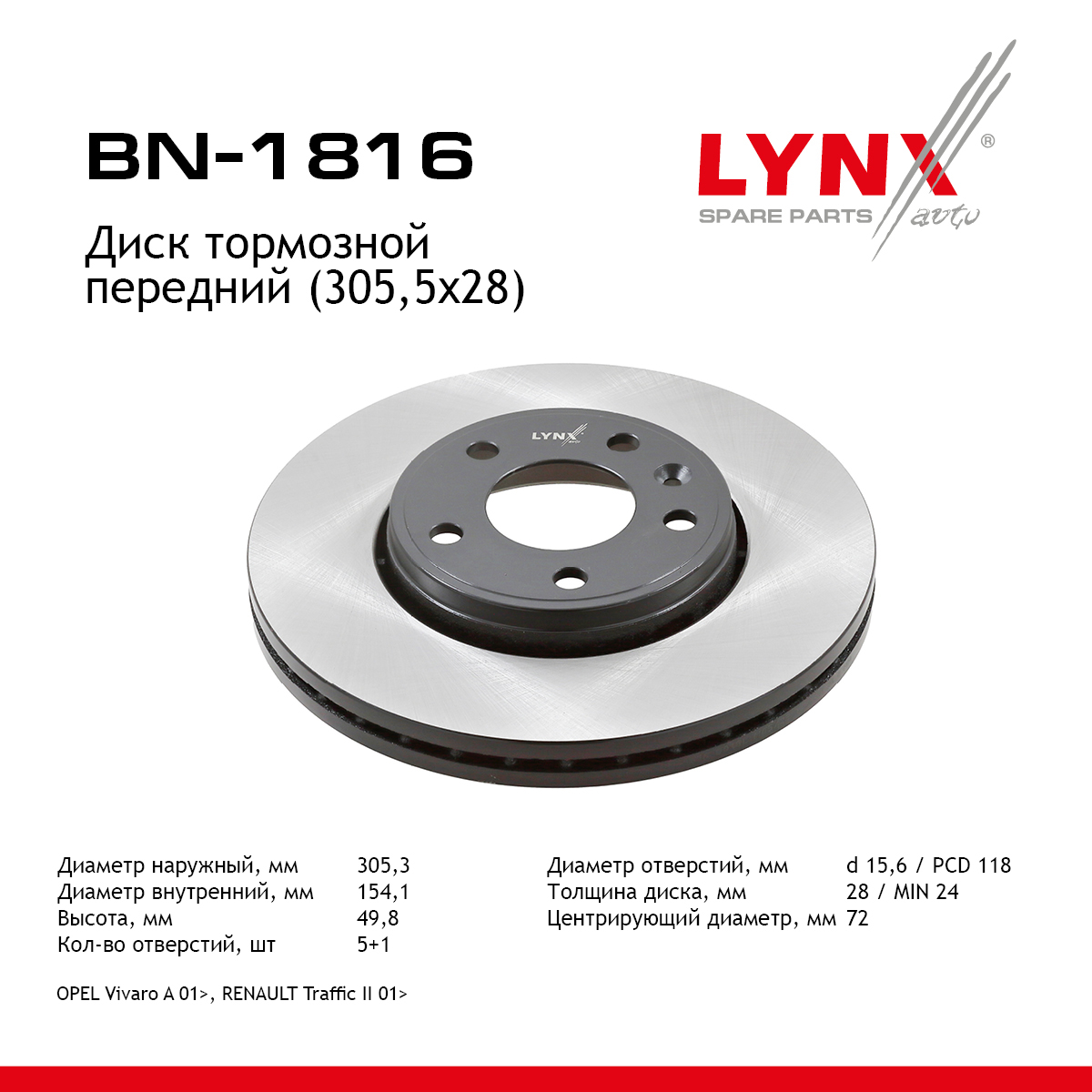 Диск тормозной вентилируемый (305,5x28) | перед | - LYNXauto BN-1816