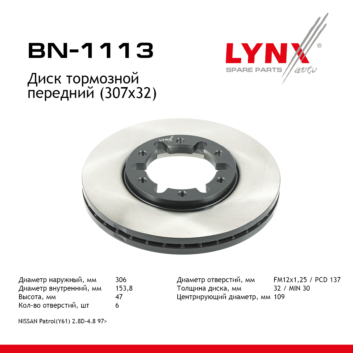 Диск тормозной вентилируемый (307x32) | перед | - LYNXauto BN-1113