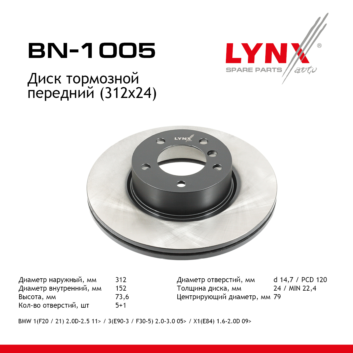 Диск тормозной вентилируемый (312x24) | перед | - LYNXauto BN-1005