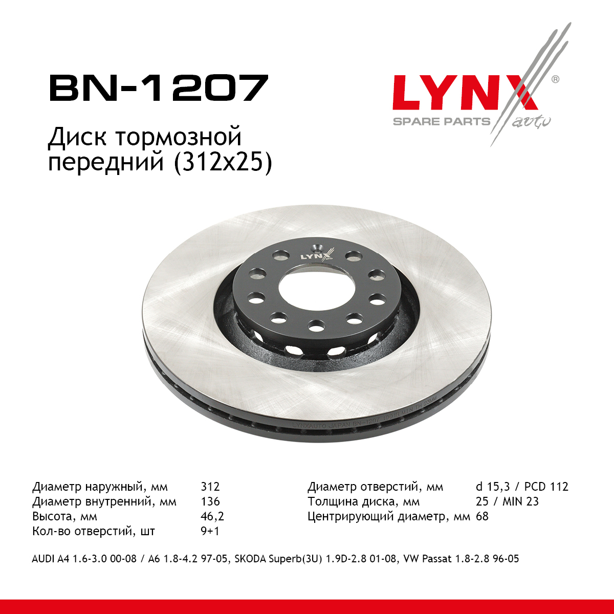 Диск тормозной | перед | - LYNXauto BN-1207