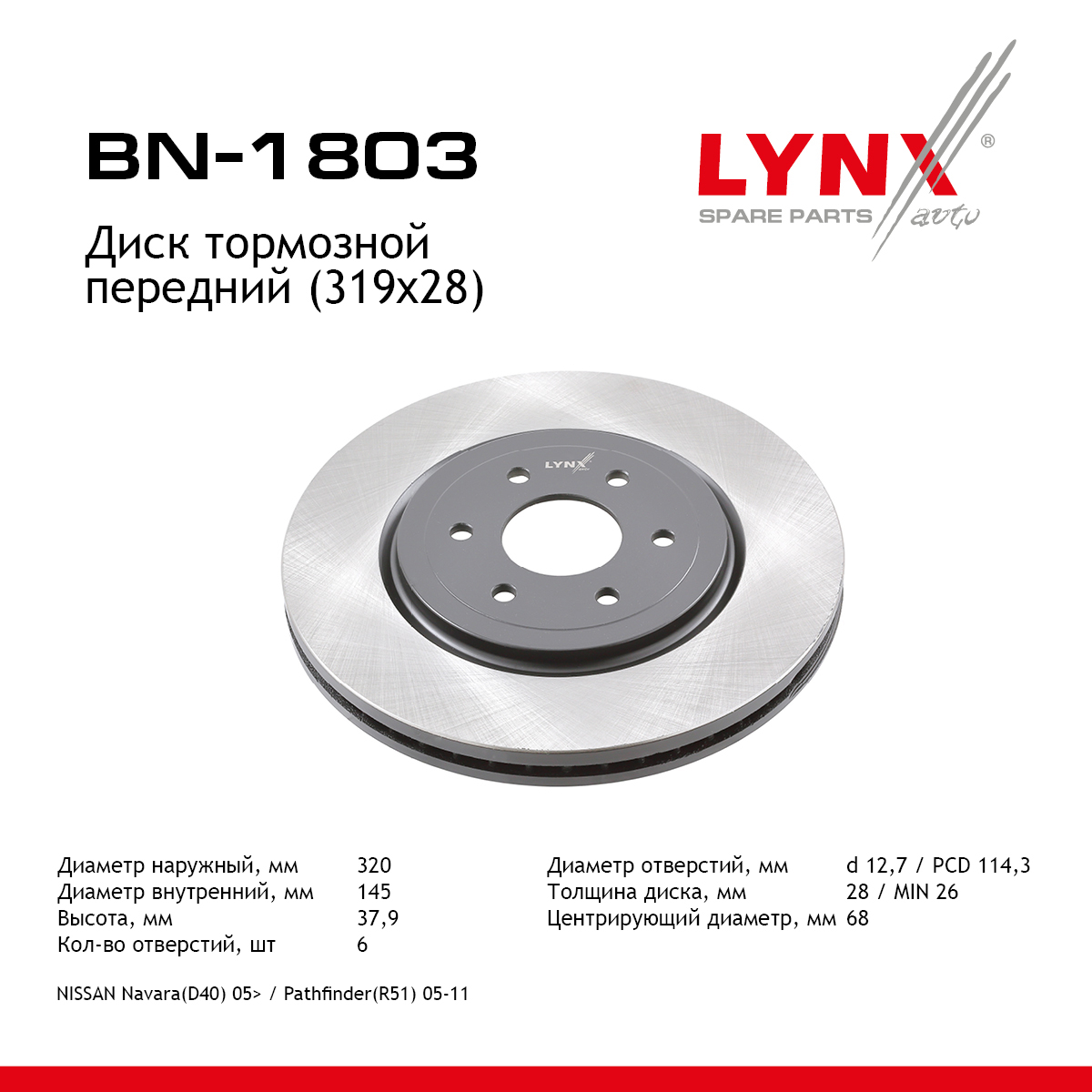 Диск тормозной вентилируемый (319x28) | перед | - LYNXauto BN-1803