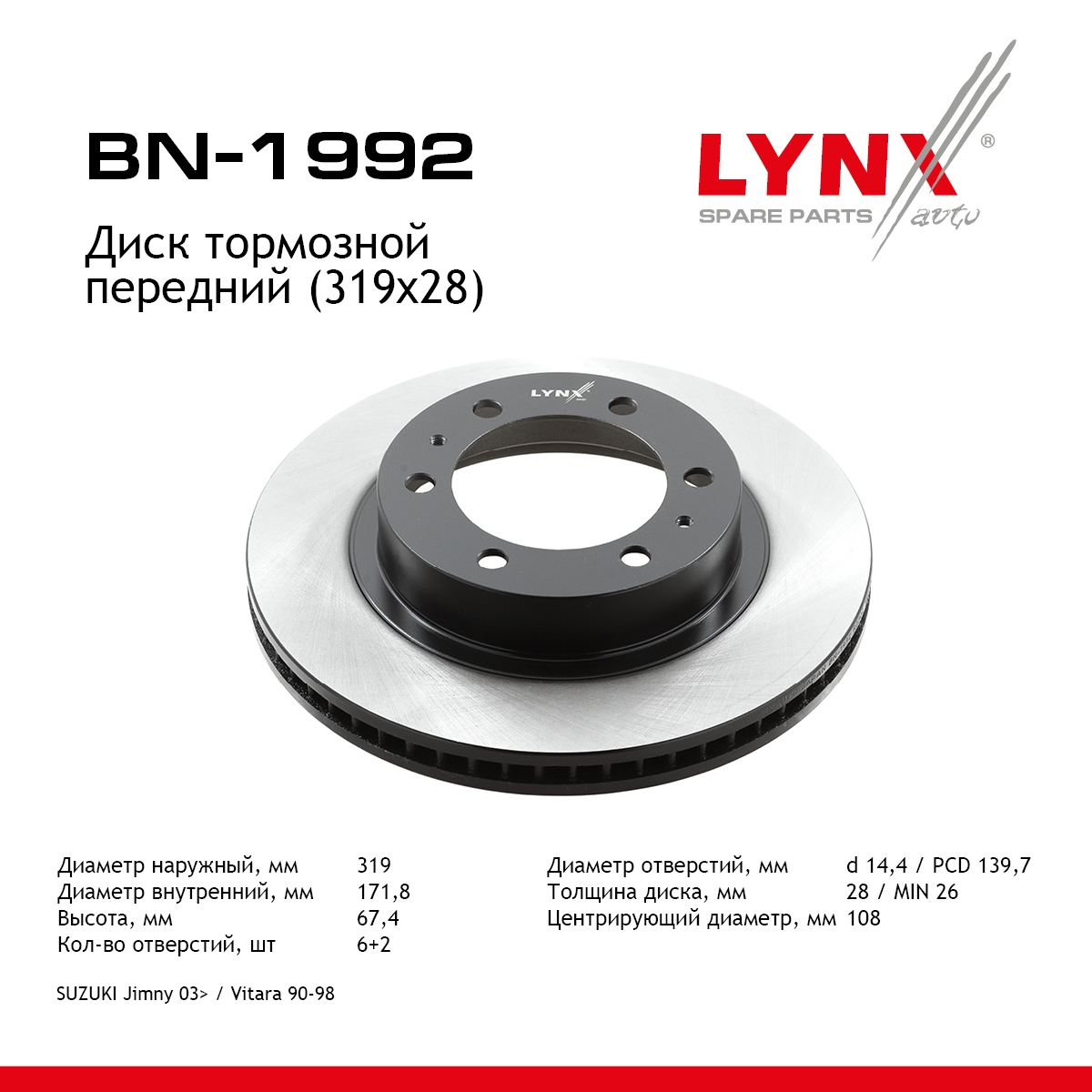 Диск тормозной вентилируемый (319x28) | перед прав/лев | - LYNXauto BN-1992