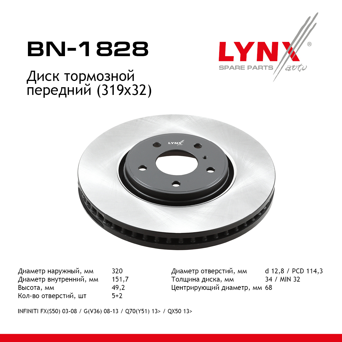 Диск тормозной вентилируемый (319x32) | перед прав/лев | - LYNXauto BN-1828
