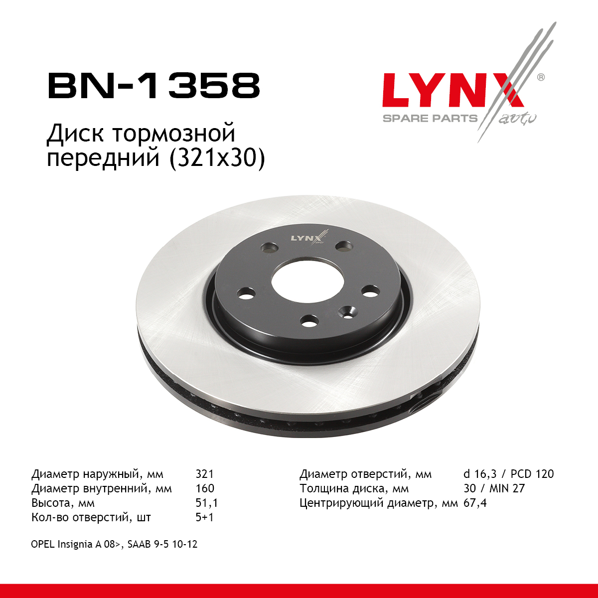 Диск тормозной вентилируемый (321x30) | перед прав/лев | - LYNXauto BN-1358