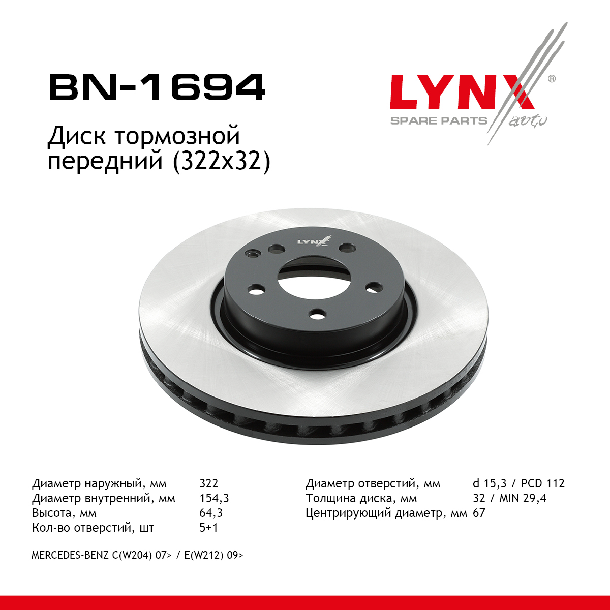 Диск тормозной вентилируемый (322x32) | перед прав/лев | - LYNXauto BN-1694