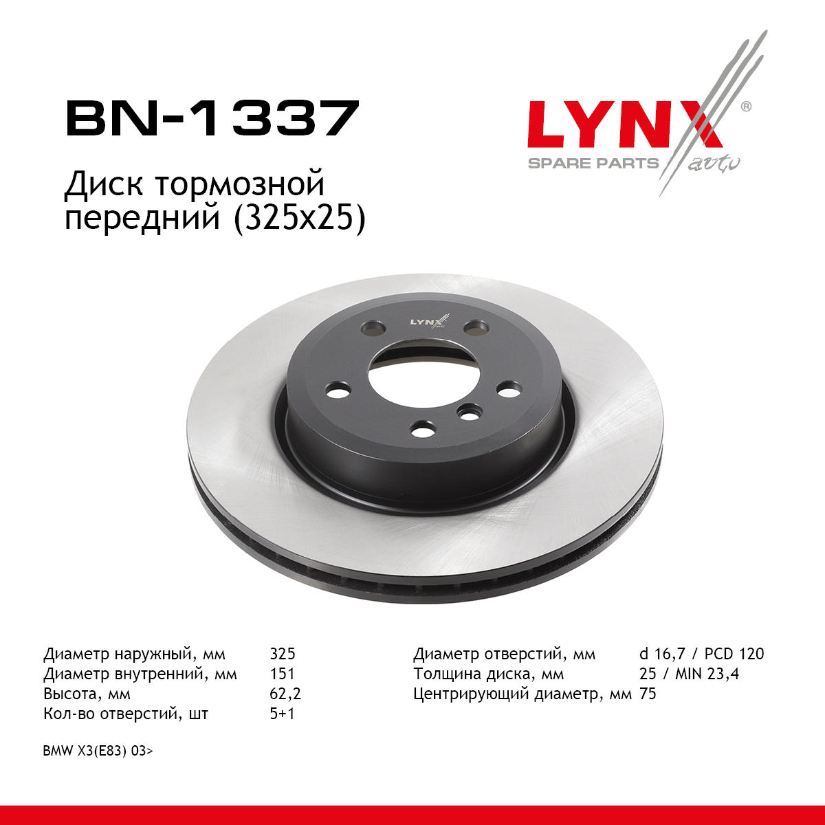 Диск тормозной вентилируемый (325x25) | перед прав/лев | - LYNXauto BN-1337