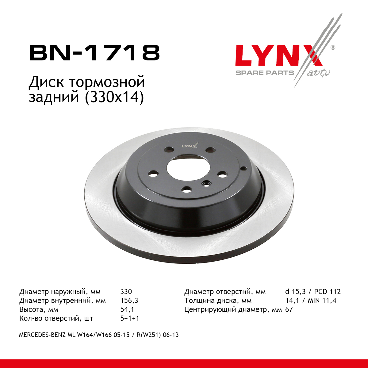 Диск тормозной невентилируемый (330x14) | зад прав/лев | - LYNXauto BN-1718