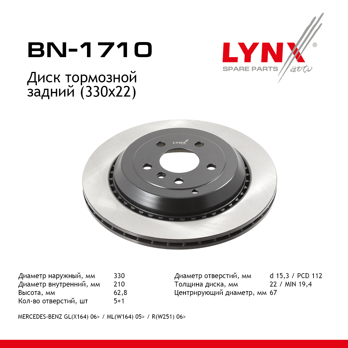 Диск тормозной вентилируемый (330x22) | зад прав/лев | - LYNXauto BN-1710