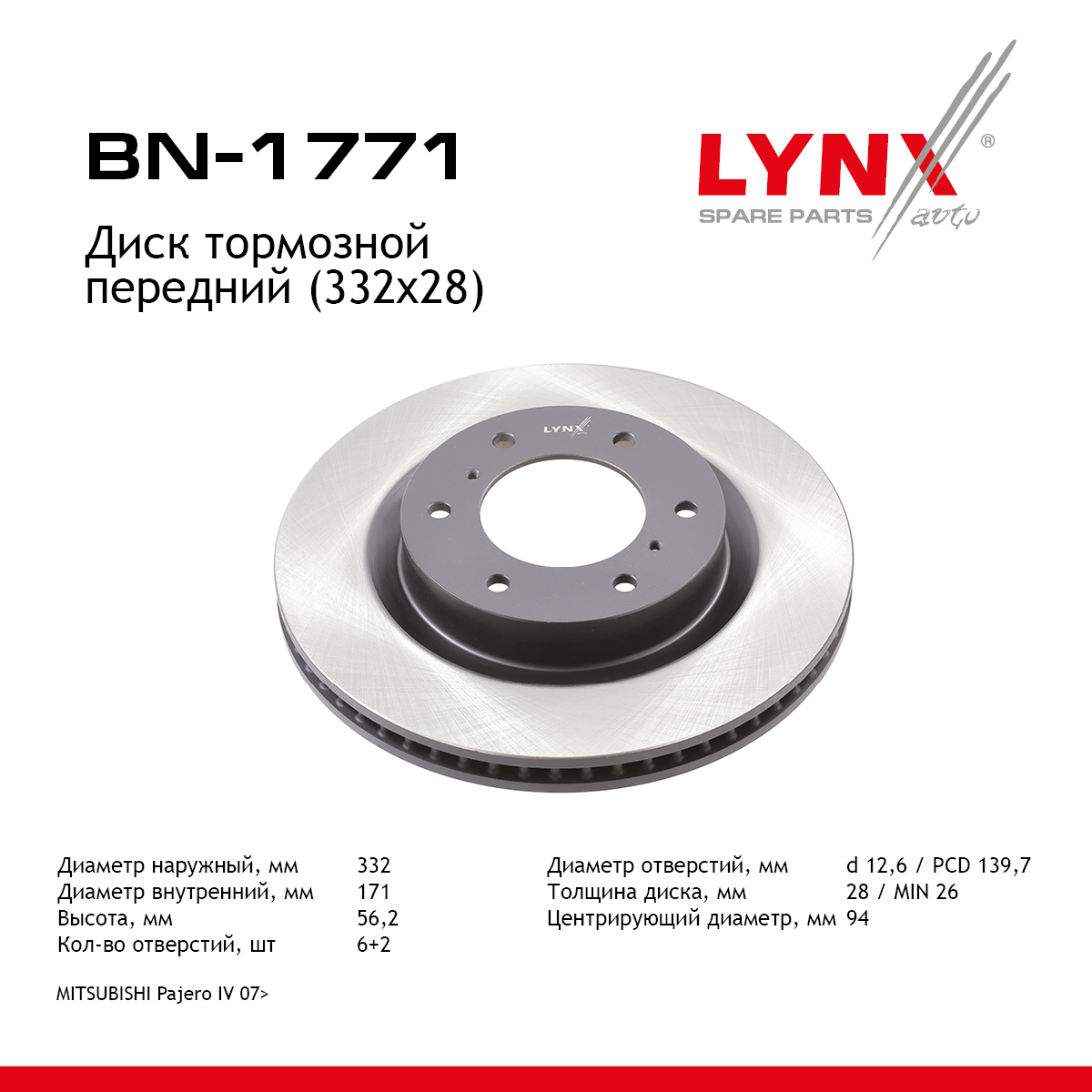 Диск тормозной вентилируемый (332x28) | перед | - LYNXauto BN-1771