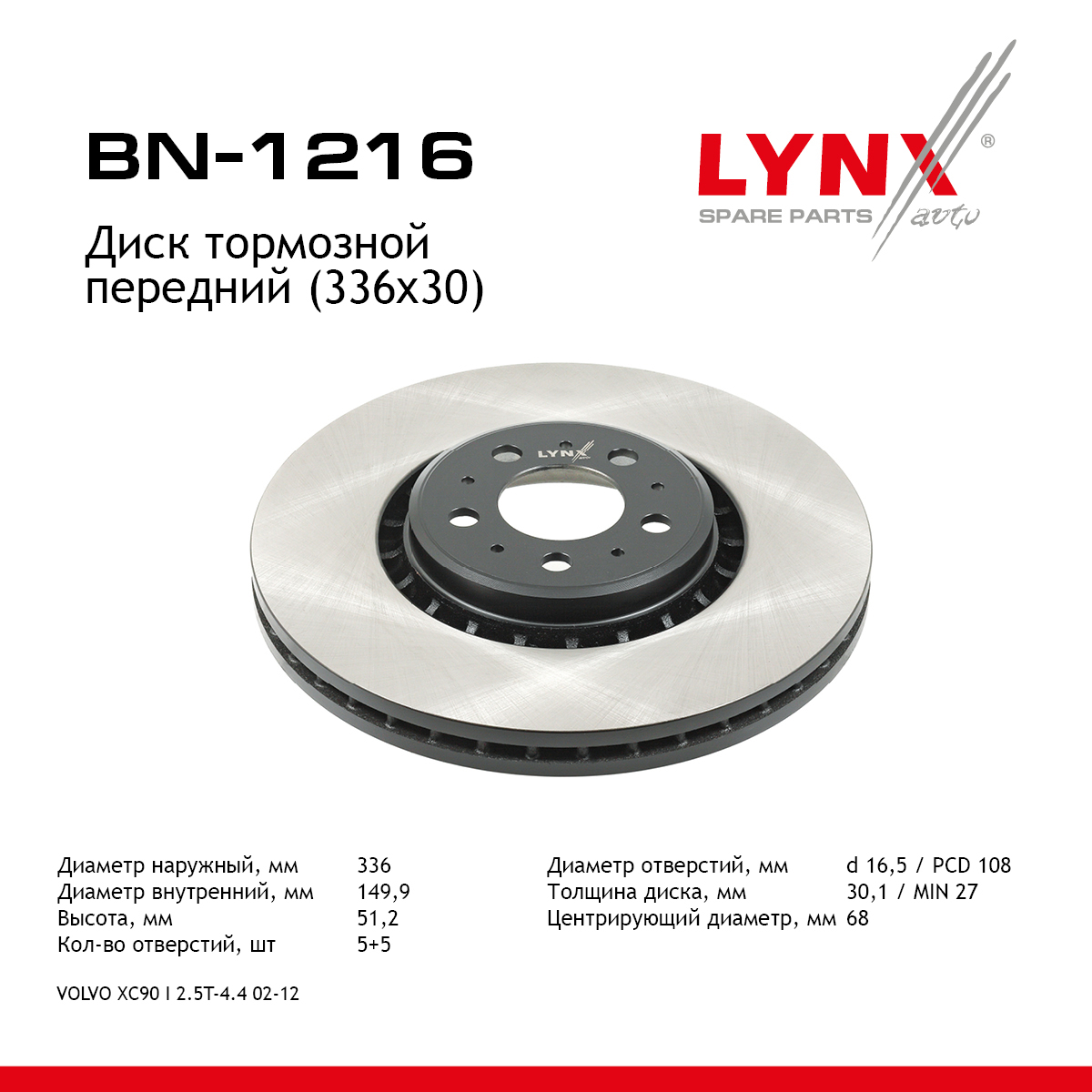 Диск тормозной вентилируемый (336x30) | перед | - LYNXauto BN-1216