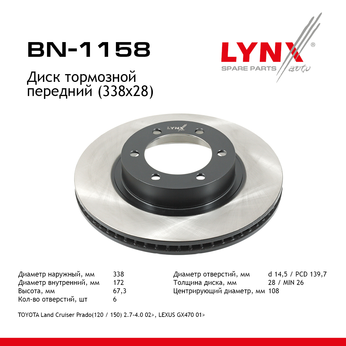 Диск тормозной вентилируемый (338x28) | перед | - LYNXauto BN-1158