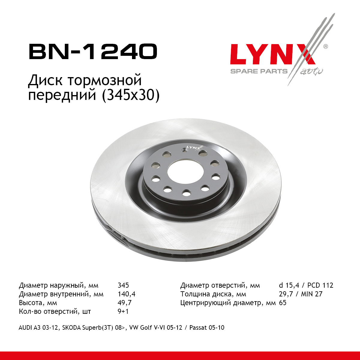 Диск тормозной вентилируемый (345x30) | перед | - LYNXauto BN-1240