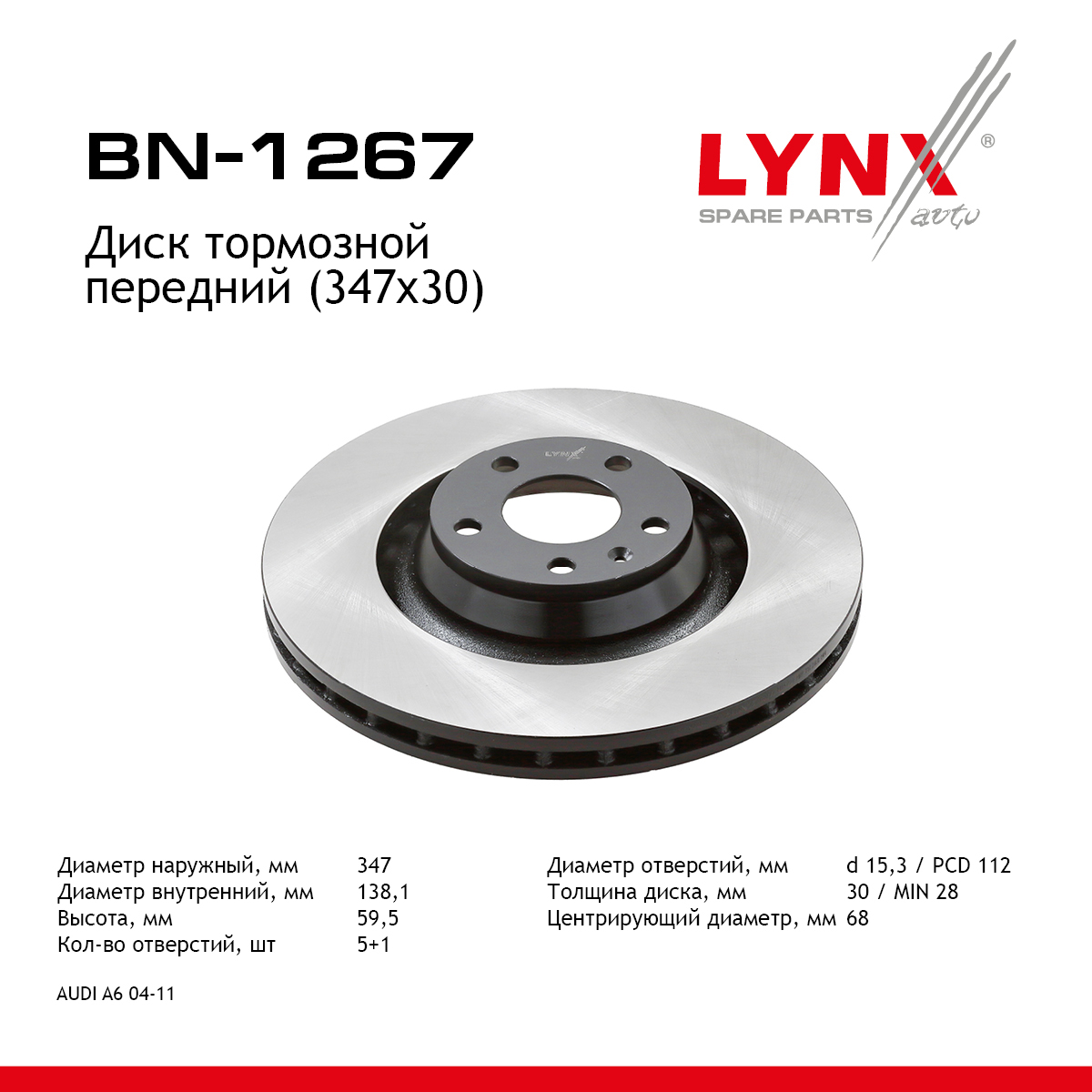 Диск тормозной вентилируемый (347x30) | перед прав/лев | - LYNXauto BN-1267