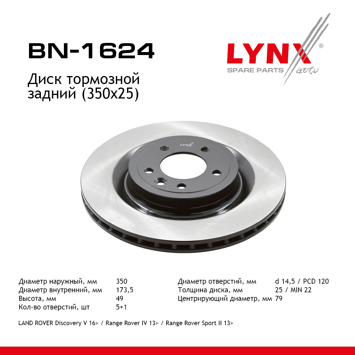 Диск тормозной вентилируемый (350x25) | зад прав/лев | - LYNXauto BN-1624