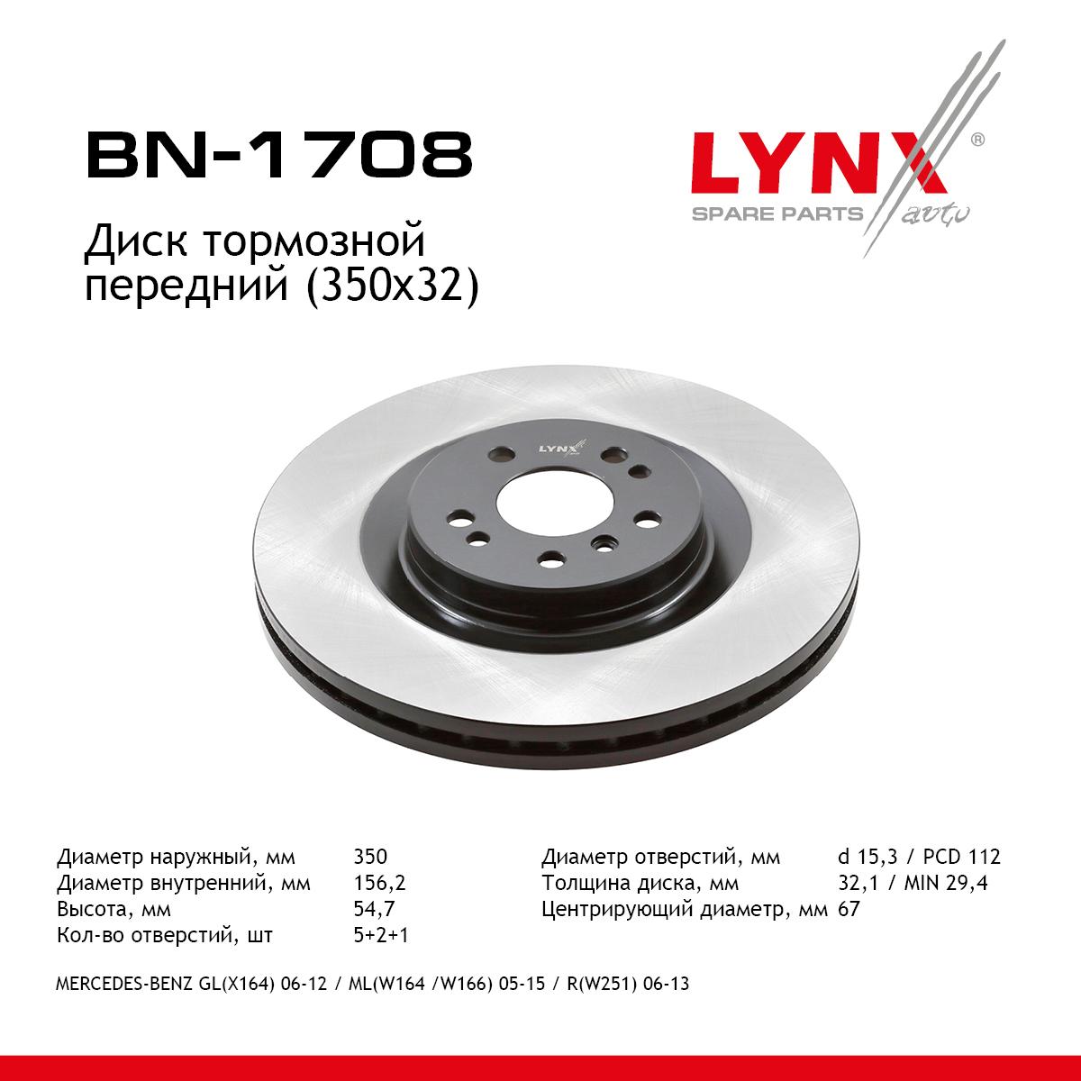 Диск тормозной вентилируемый (350x32) | перед прав/лев | - LYNXauto BN-1708