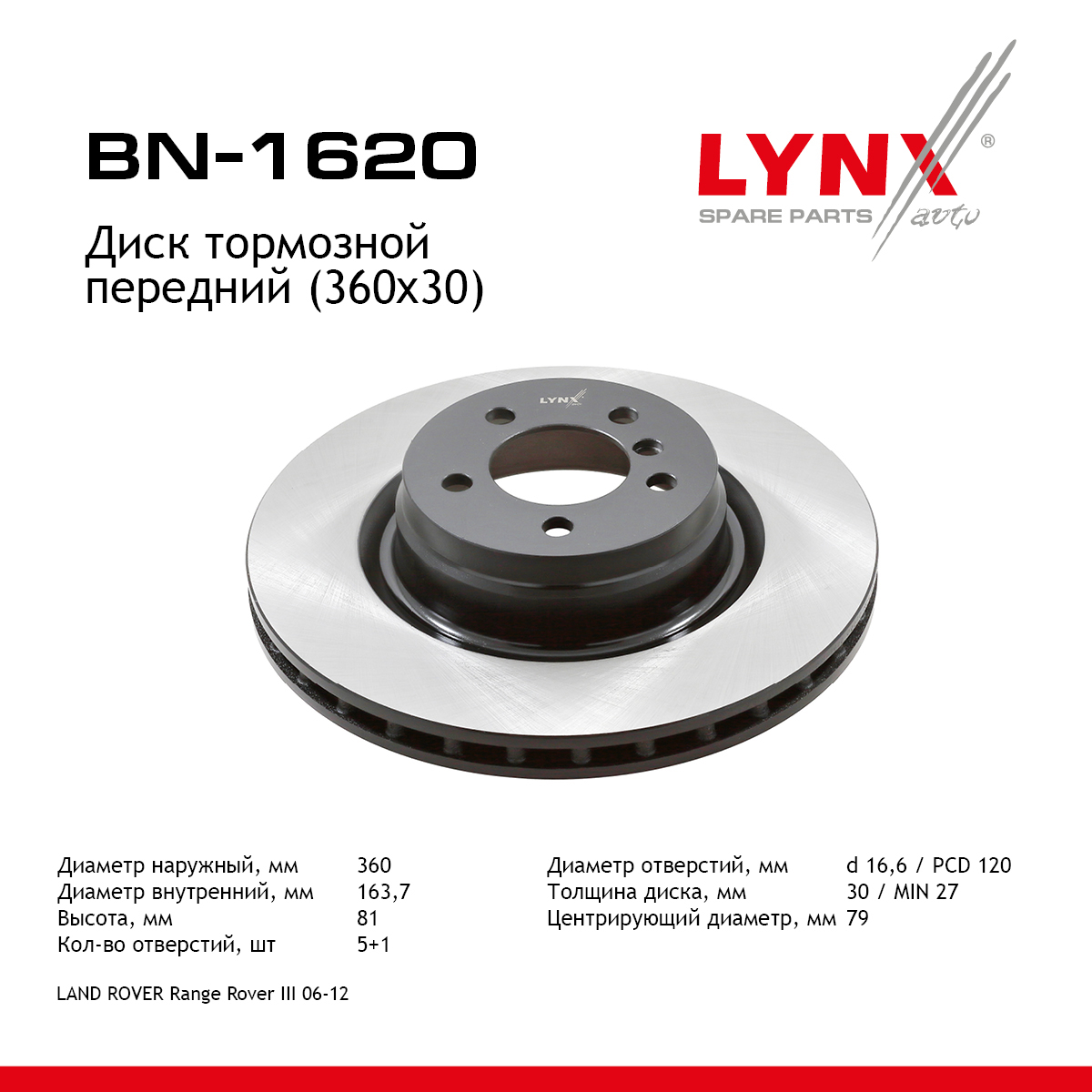 Диск тормозной вентилируемый (360x30) | перед прав/лев | - LYNXauto BN-1620