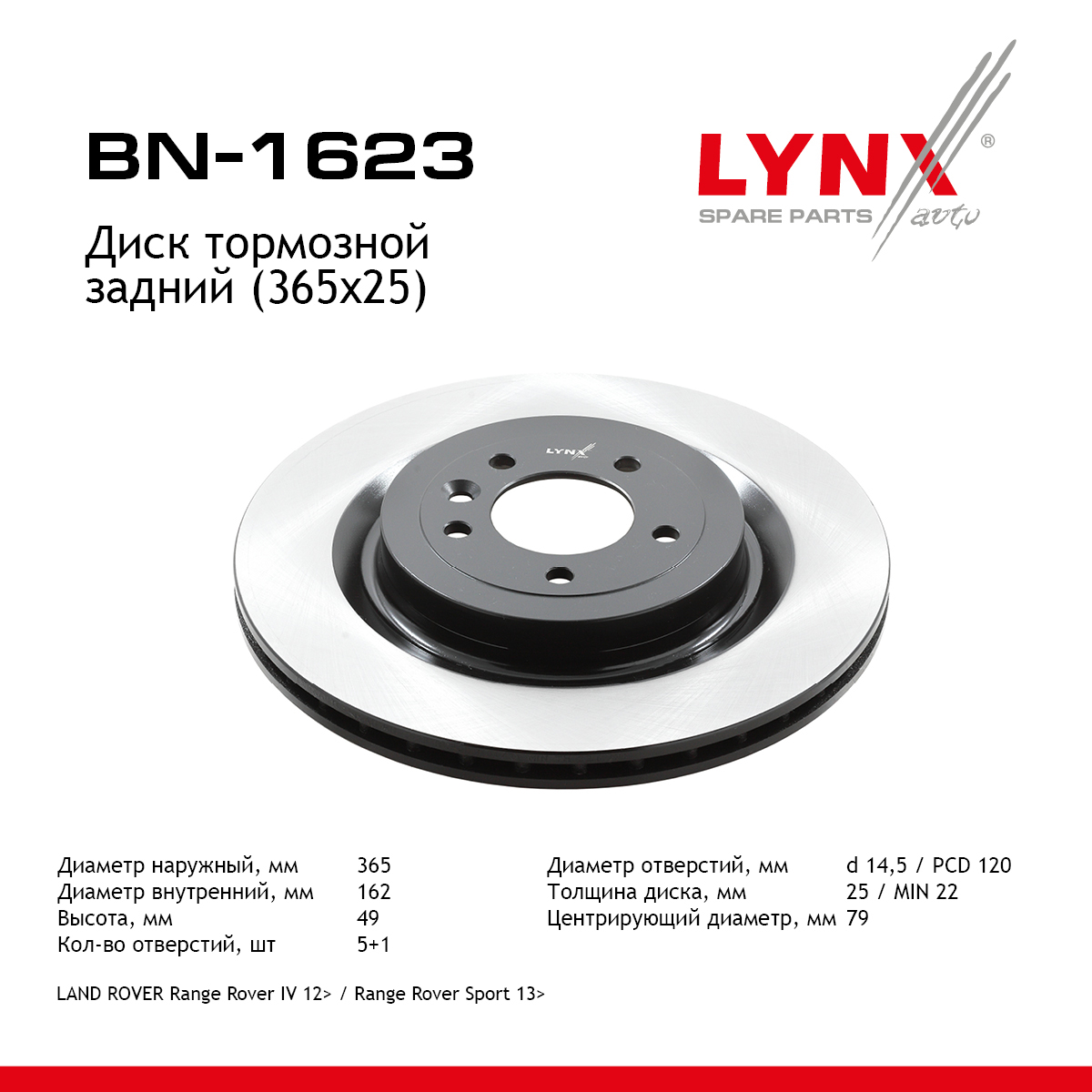 Диск тормозной вентилируемый (365x25) | зад прав/лев | - LYNXauto BN-1623