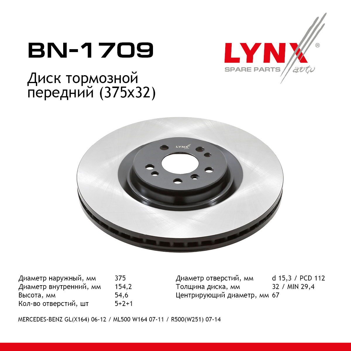 Диск тормозной вентилируемый (375x32) | перед прав/лев | - LYNXauto BN-1709