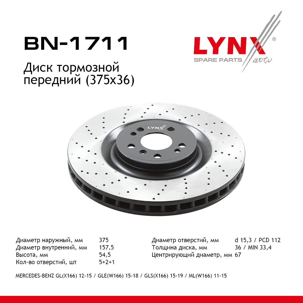 Диск тормозной вентилируемый (375x36) | перед прав/лев | - LYNXauto BN-1711