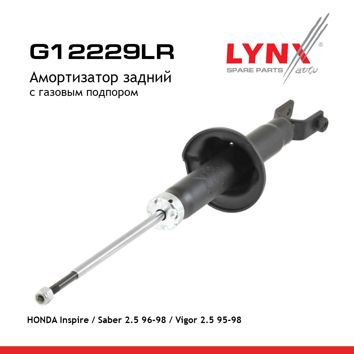 Амортизатор | зад прав/лев | - LYNXauto G12229LR