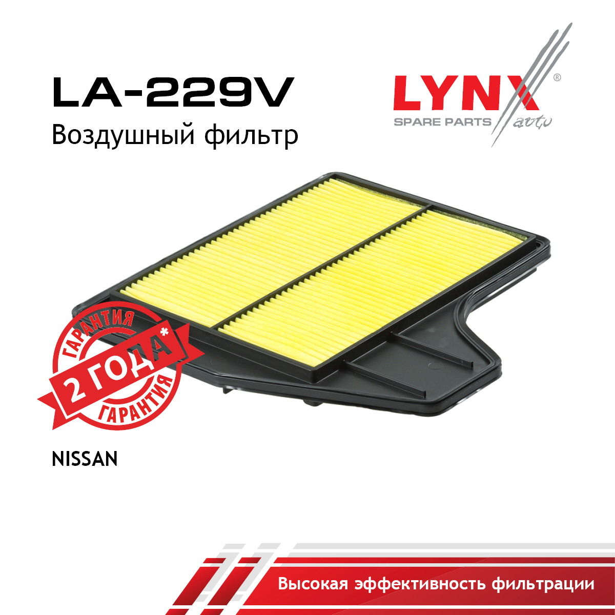 Фильтр воздушный - LYNXauto LA-229V