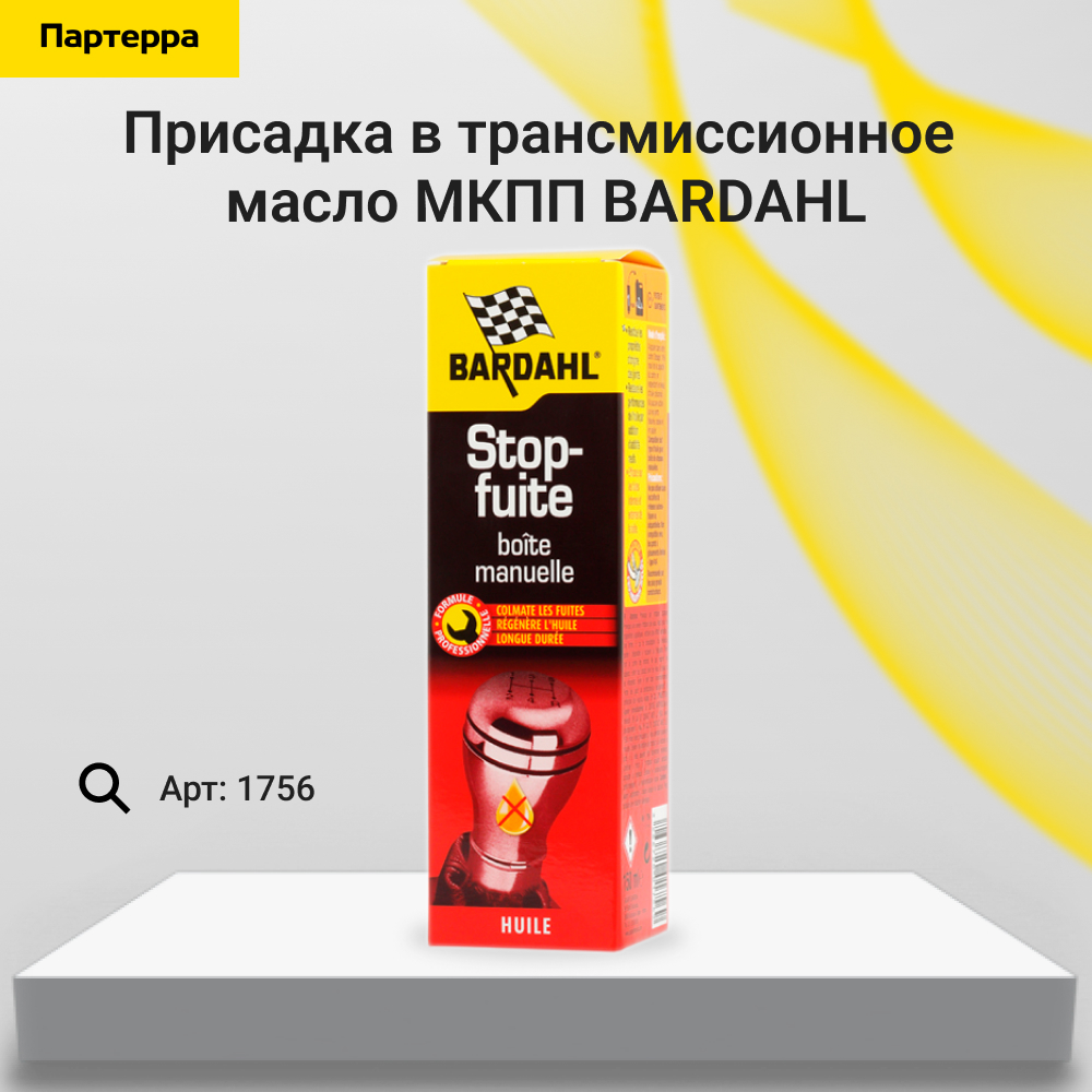 Stop leak manual gearbox Присадка в трансмиссионное масло мкпп 0,15л - BARDAHL 1756
