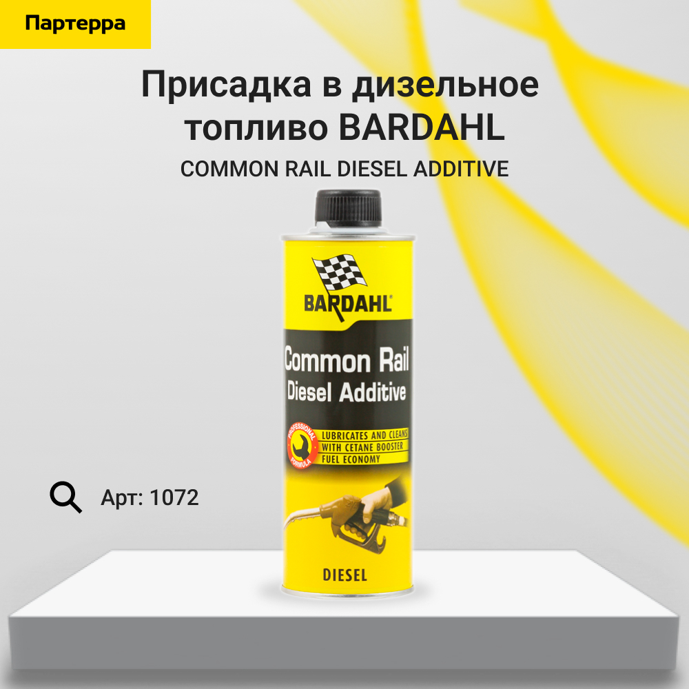 Common rail diesel additive Присадка в дизельное топливо 0,5л - BARDAHL 1072