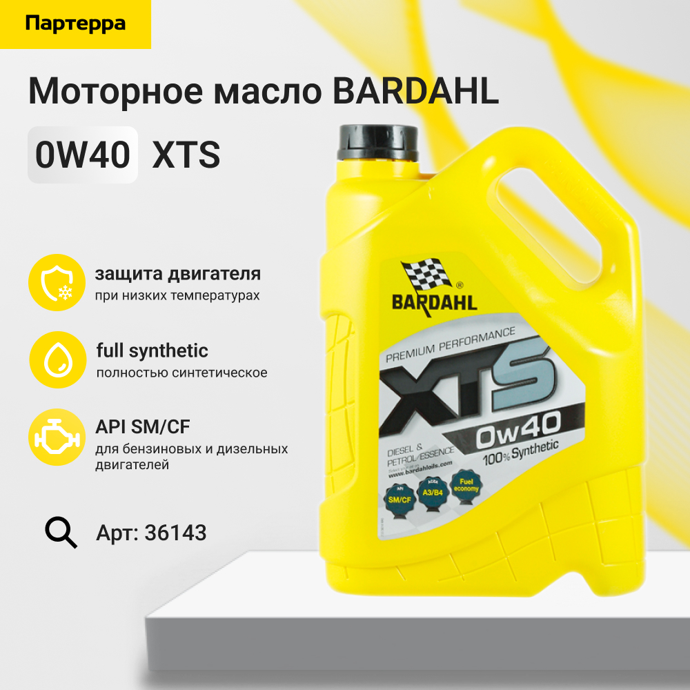 0w40 XTS sm/cf 5L (синт. моторное масло) - BARDAHL 36143