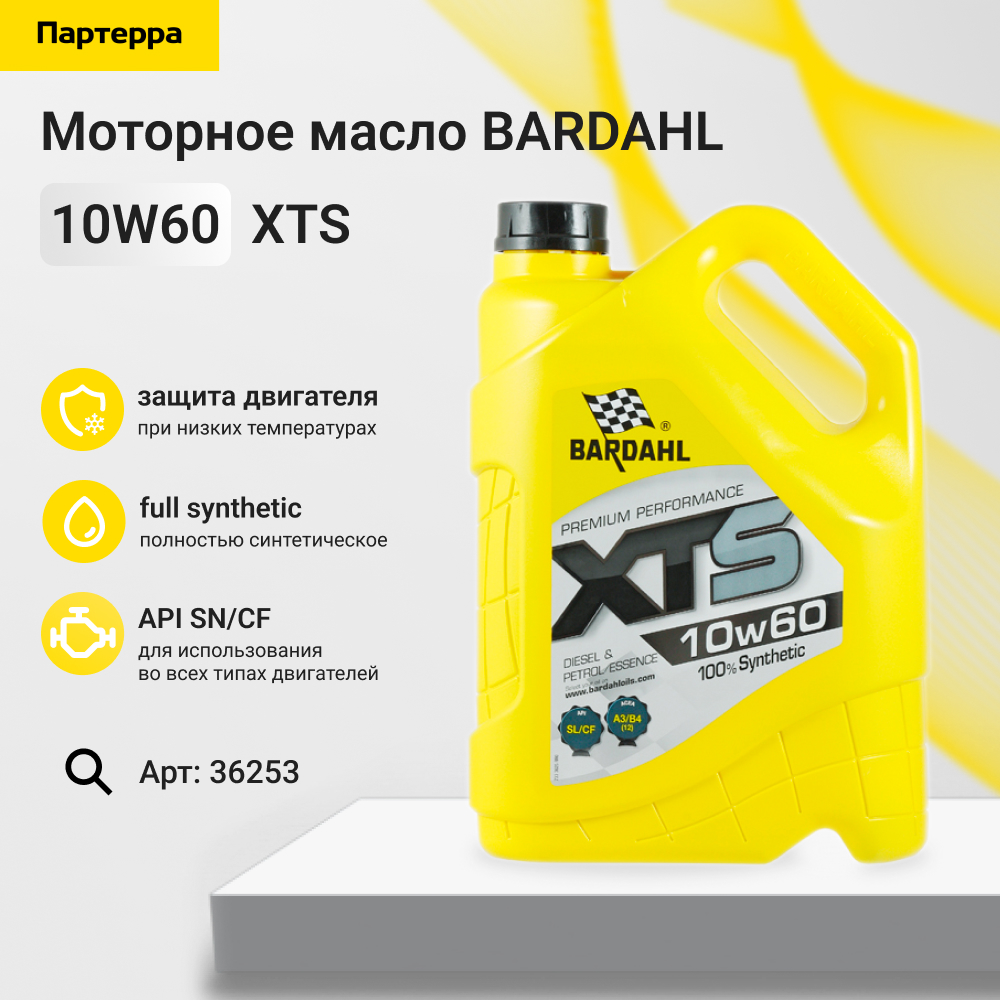 10w60 XTS sn/cf 5L (синт. моторное масло) - BARDAHL 36253