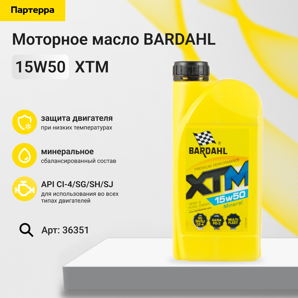 15w50 XTM sl/cf 1L (минеральное моторное масло) - BARDAHL 36351