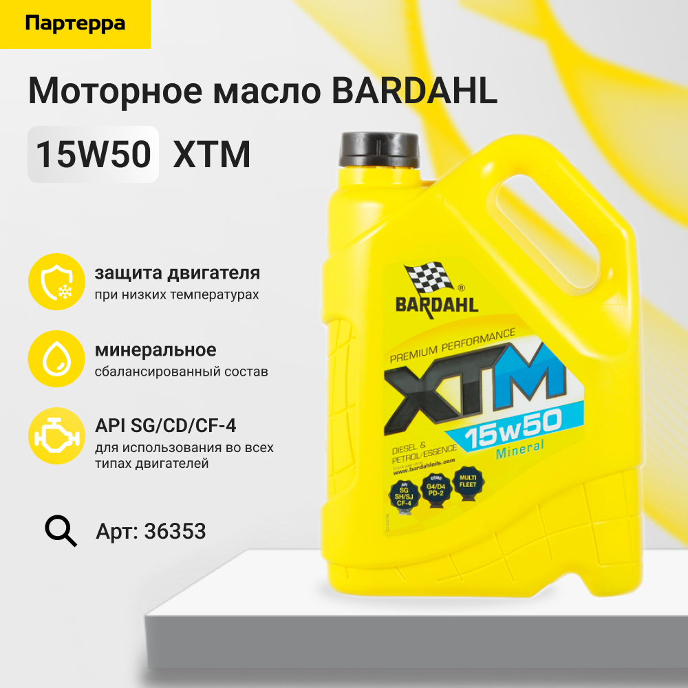 15w50 XTM sl/cf 5L (минеральное моторное масло) - BARDAHL 36353