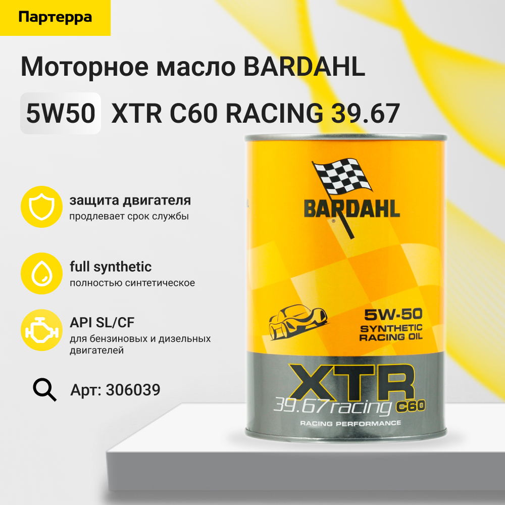 5w50 XTR C60 racing 39.67 1L (специализированное синт. моторное масло) - BARDAHL 306039