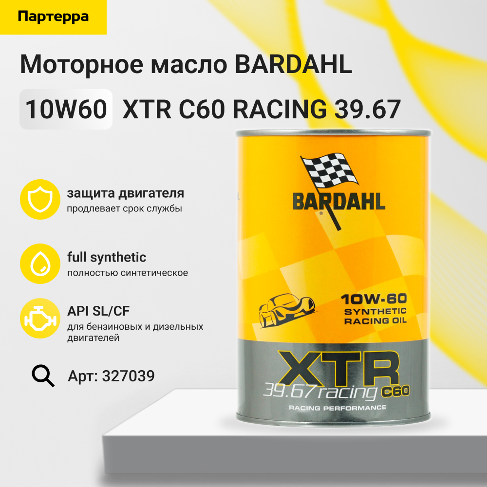 10w60 XTR C60 racing 39.67 1L (специализированное синт. моторное масло) - BARDAHL 327039