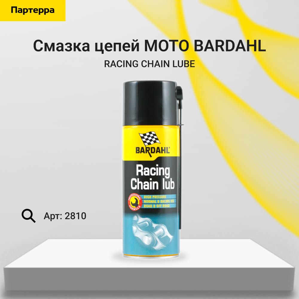 Racing chain lube Смазка цепей moto 0,4л - BARDAHL 2810