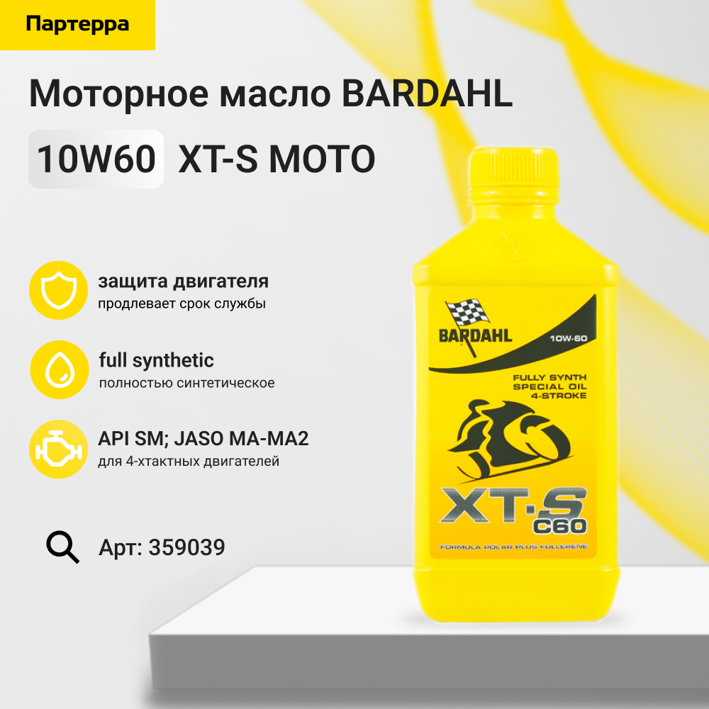 10w60 xt-s moto 1L (синт. моторное масло) - BARDAHL 359039