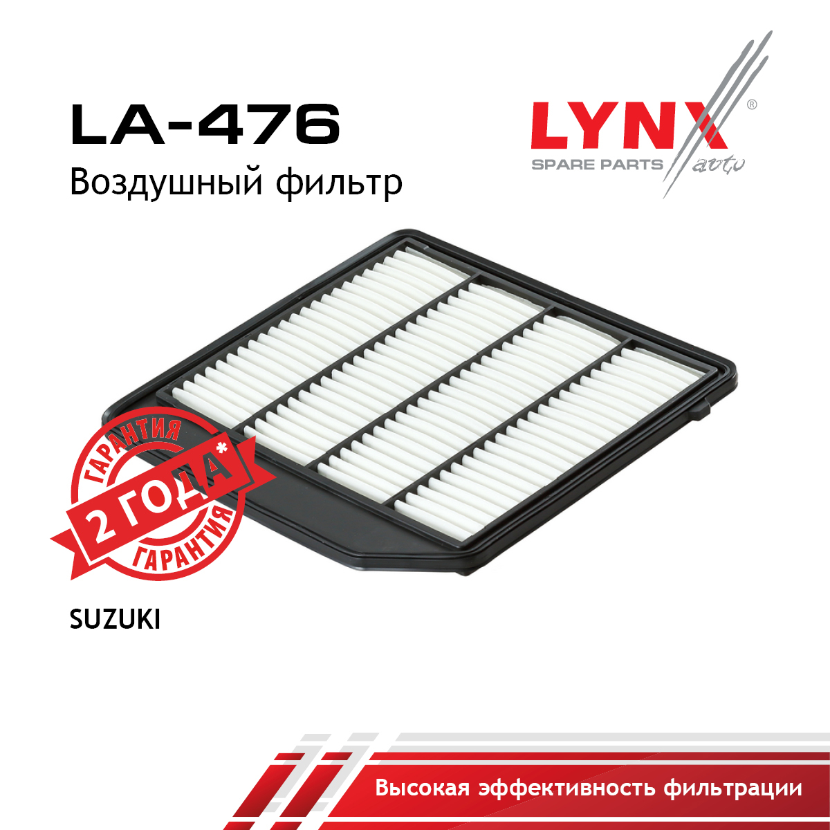 Фильтр воздушный - LYNXauto LA-476