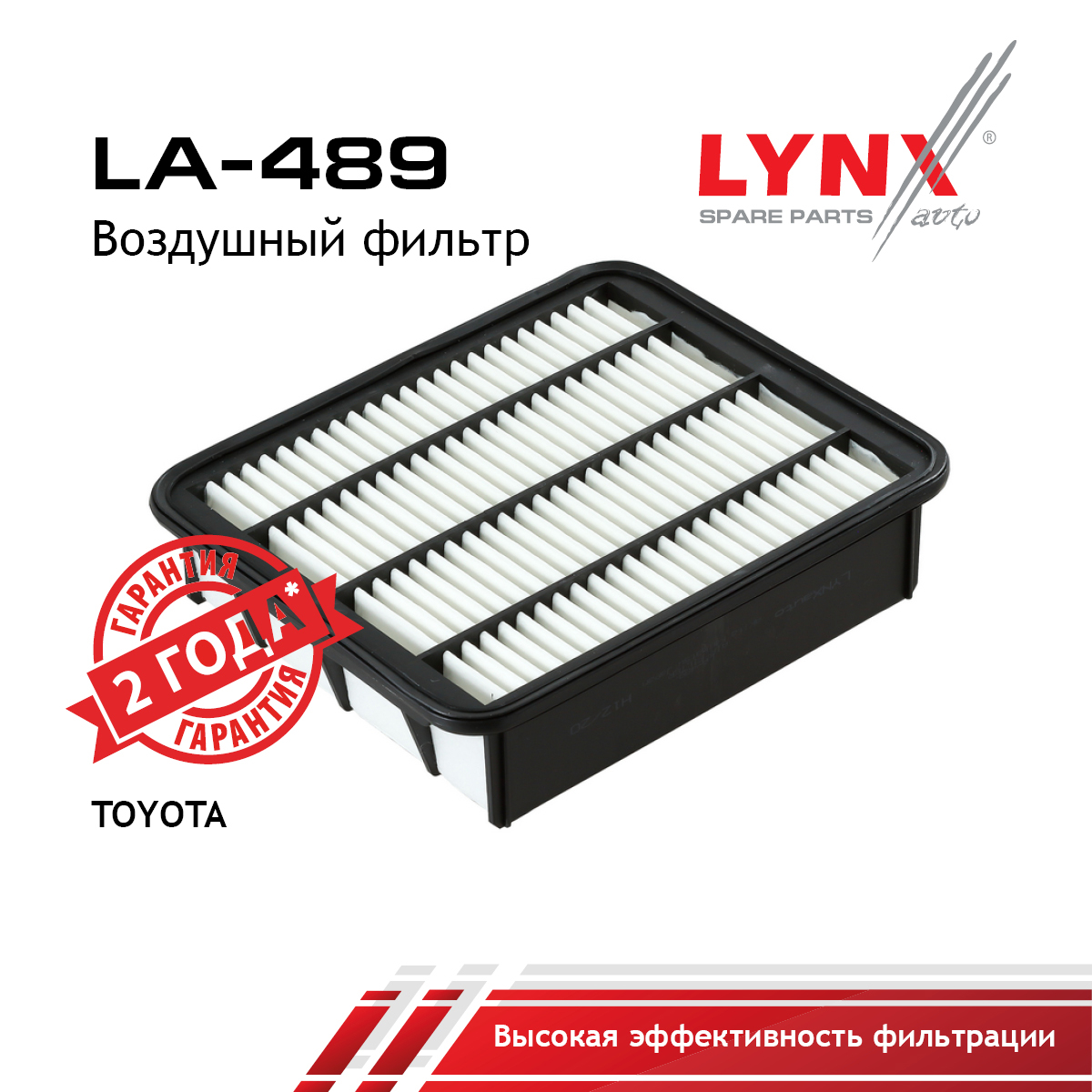 Фильтр воздушный - LYNXauto LA-489