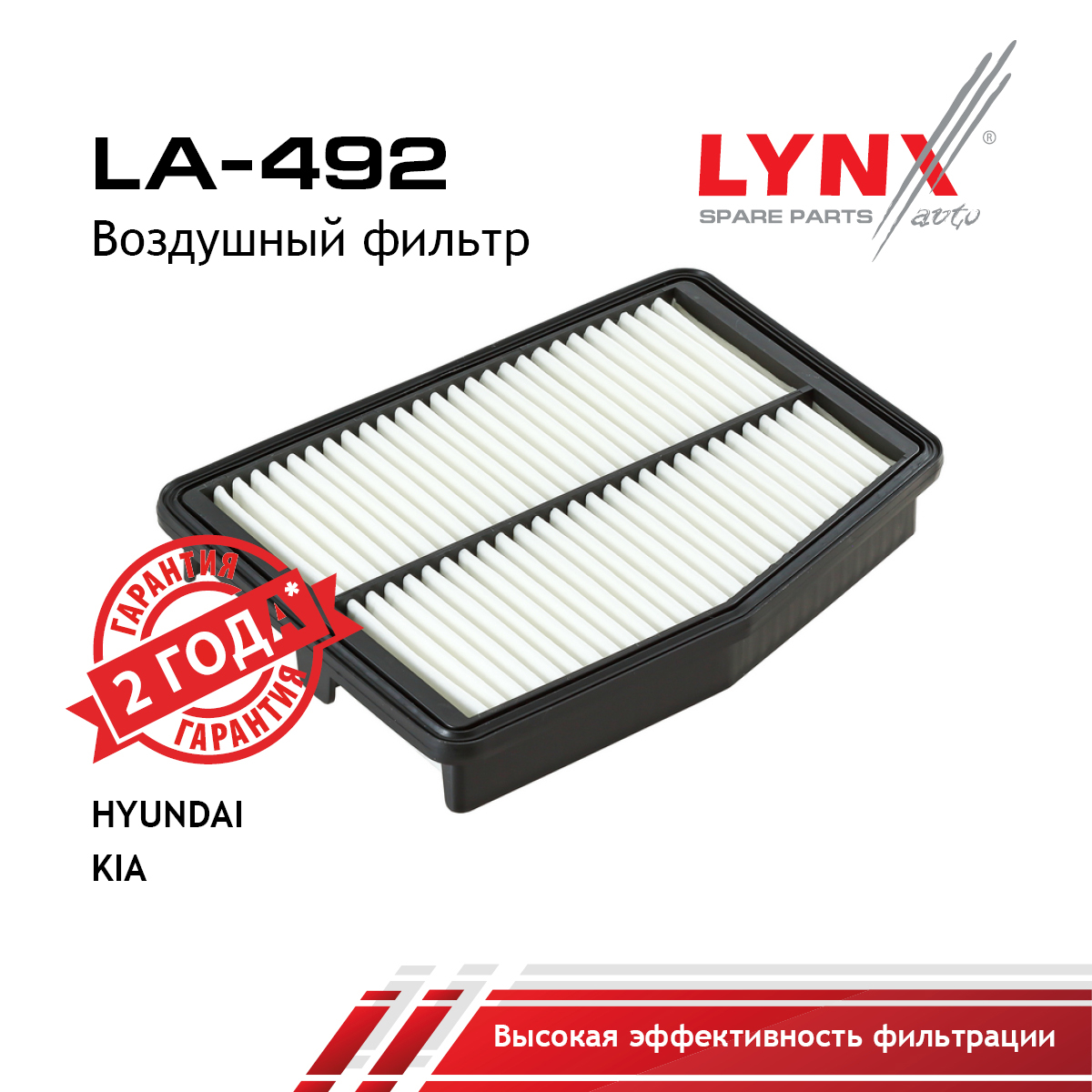 Фильтр воздушный - LYNXauto LA-492