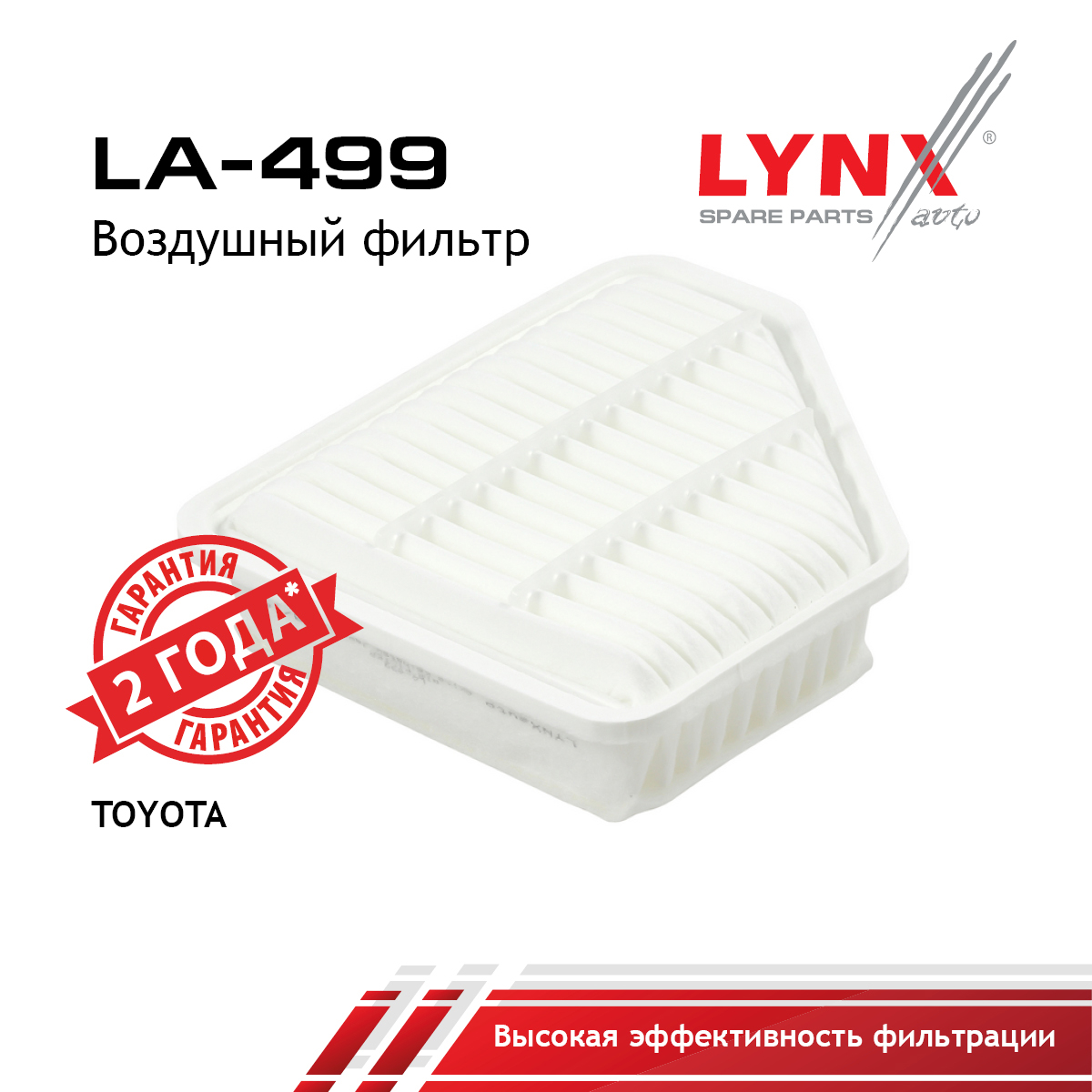Фильтр воздушный - LYNXauto LA-499